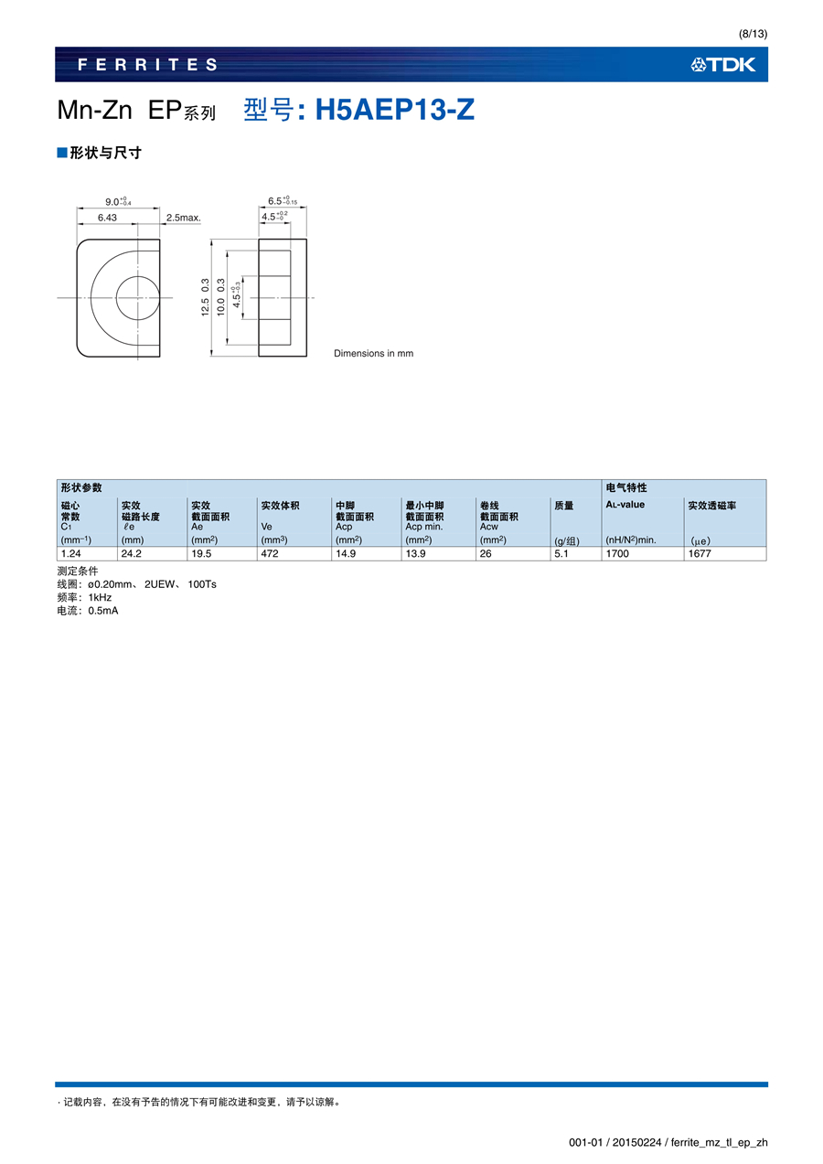 ferrite_mz_tl_ep_zh_8.jpg