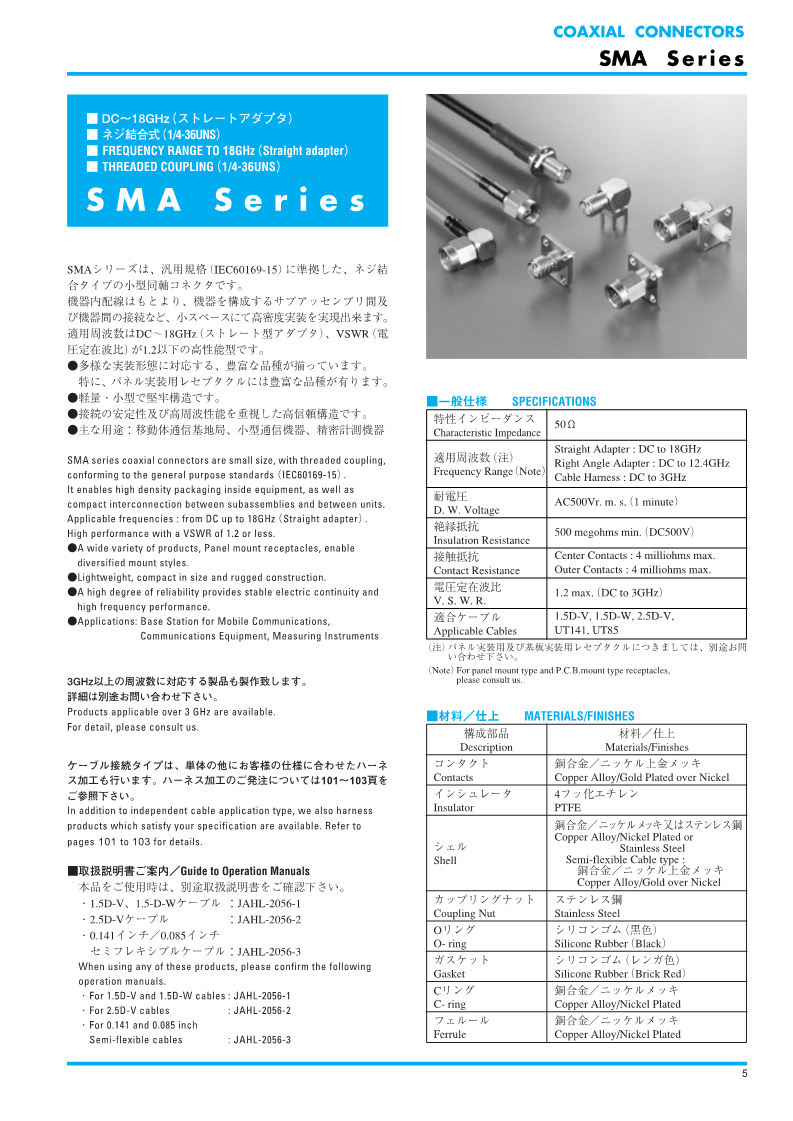 Coaxial_Connectors_Catalog_E_5.png